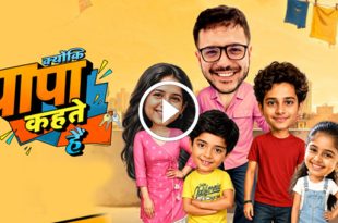Kyunki Papa Kehte Hain